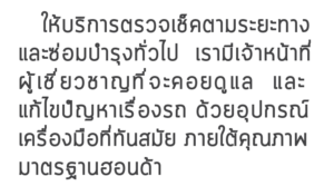 ตรวจเช็คระยะ